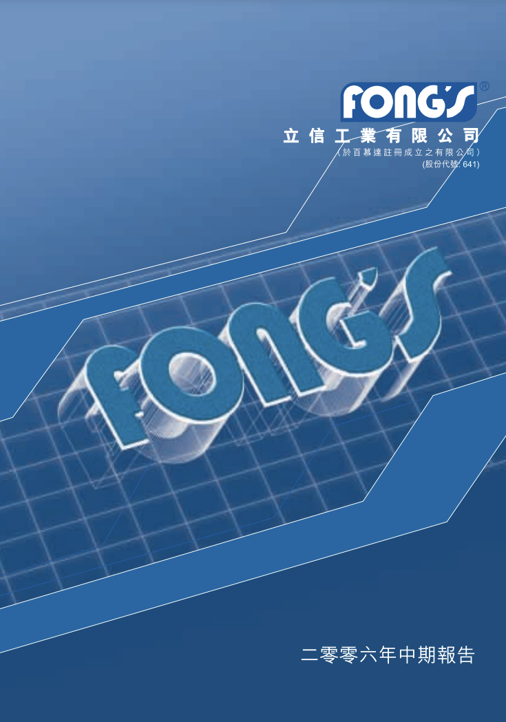 二零零六年中期報告