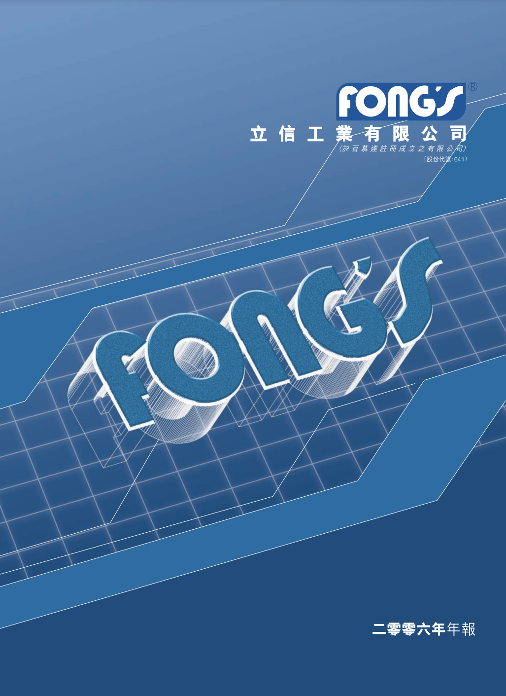 二零零六年年報