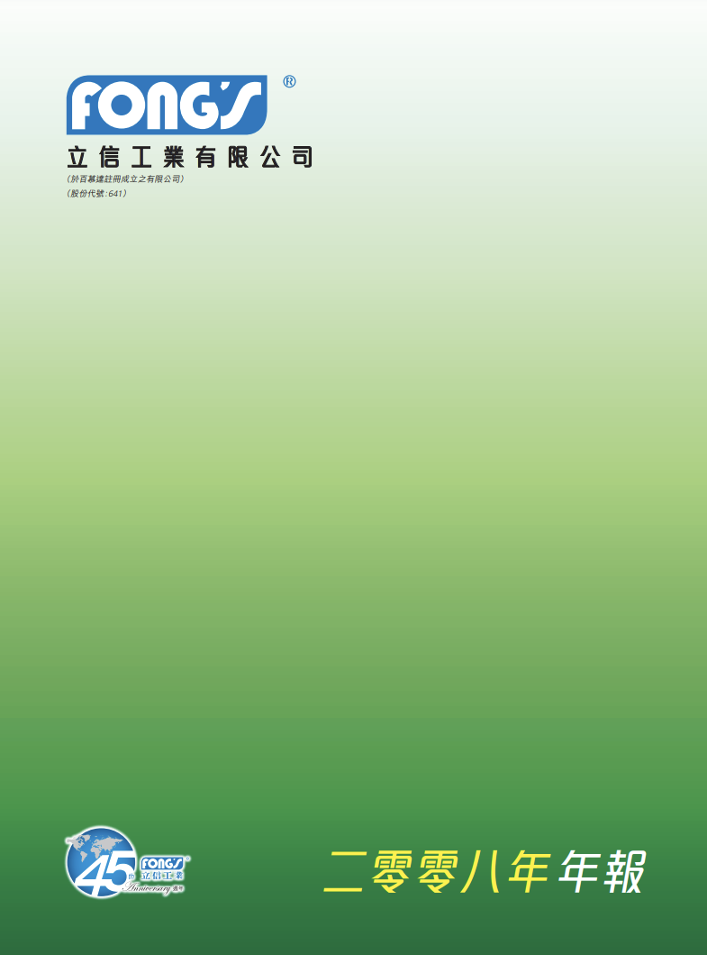 二零零八年年報