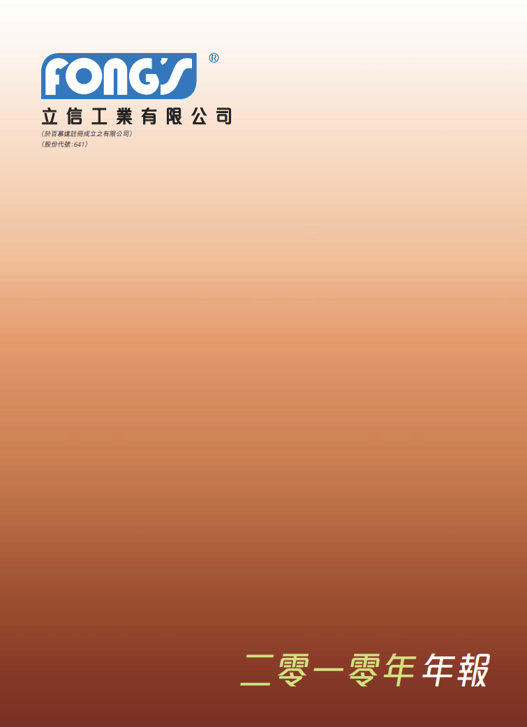 二零一零年年報
