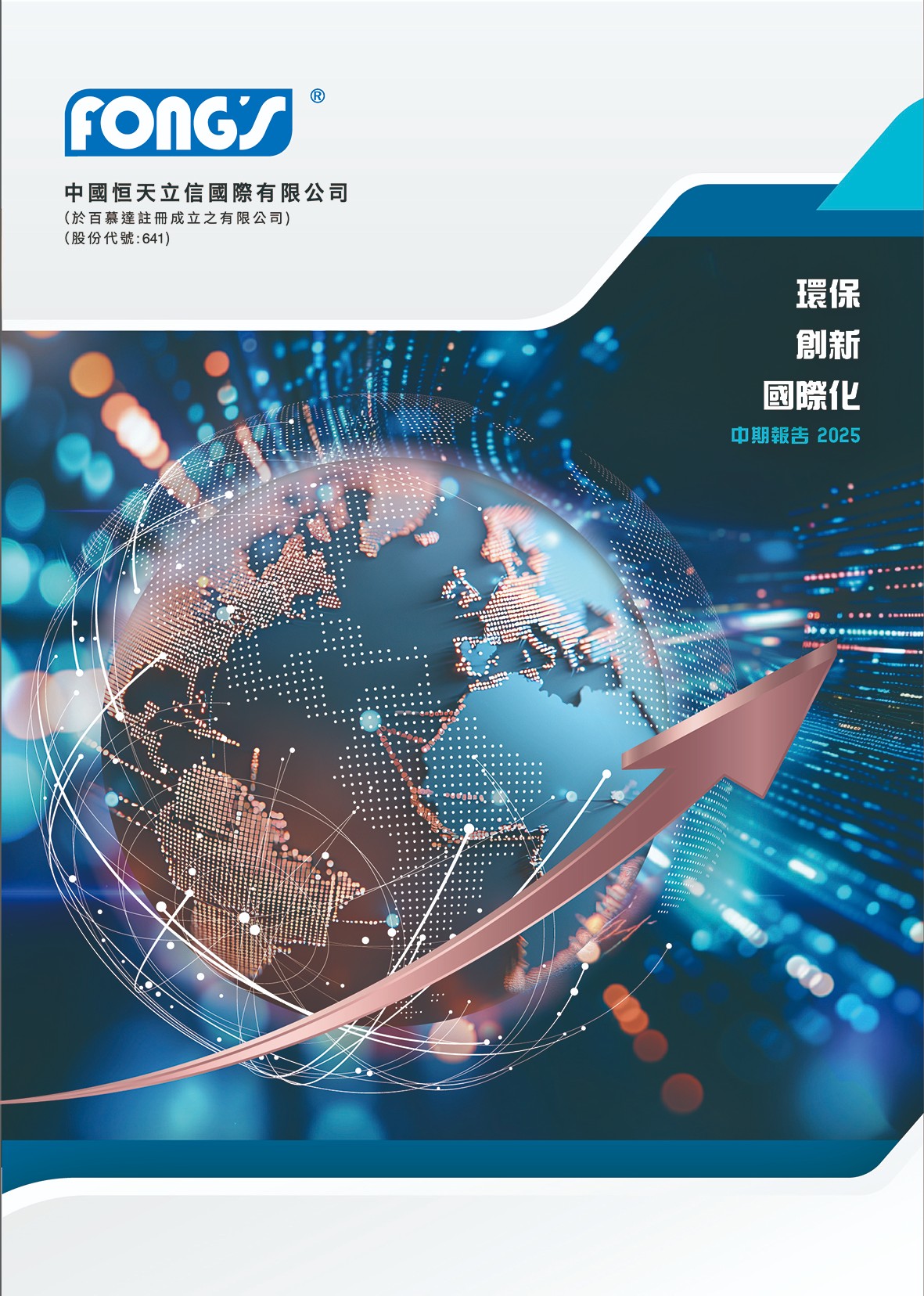 二零二五年中期报告